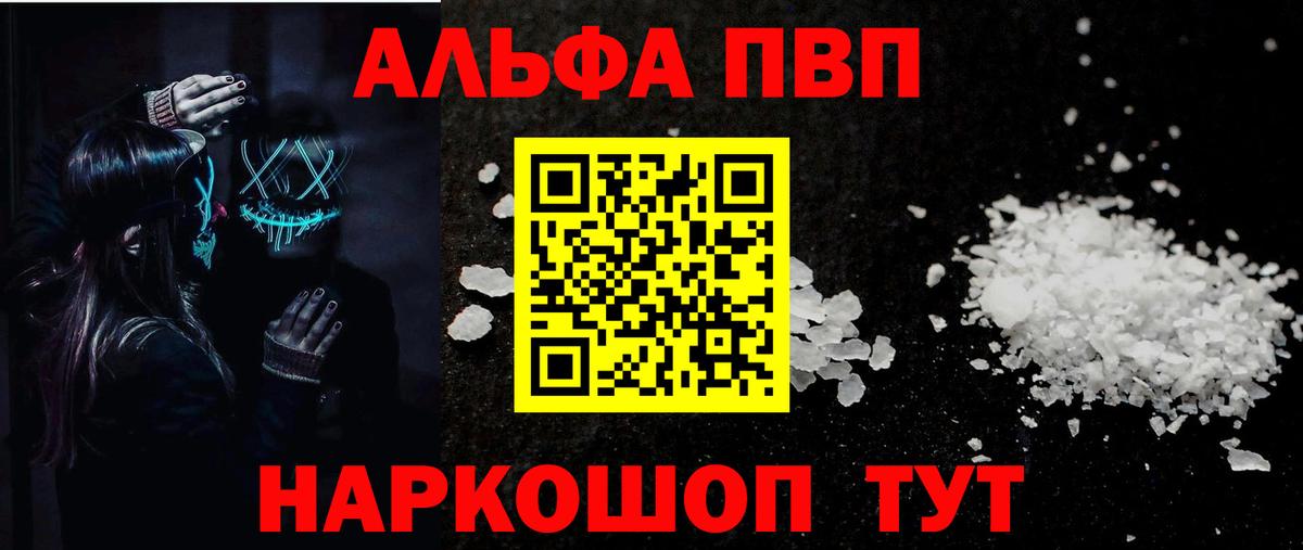 А ПВП СК  A-PVP  Alpha PVP СК КРИС  Сочи  купить наркотик  Вход с VPN 