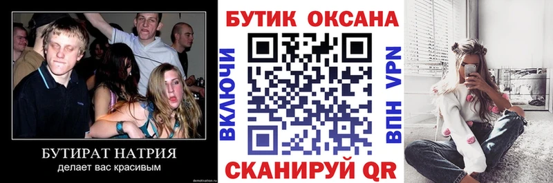 БУТИРАТ оксибутират  купить   Сочи 