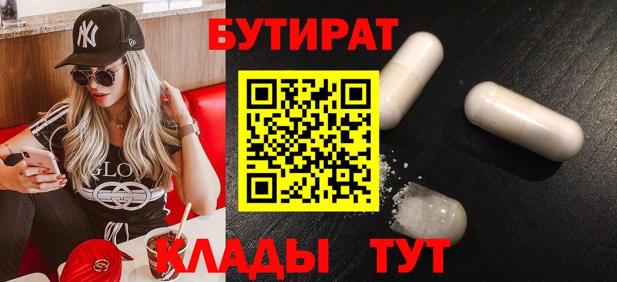 Бутират Butirat  Вход с VPN  Бутират  Сочи 