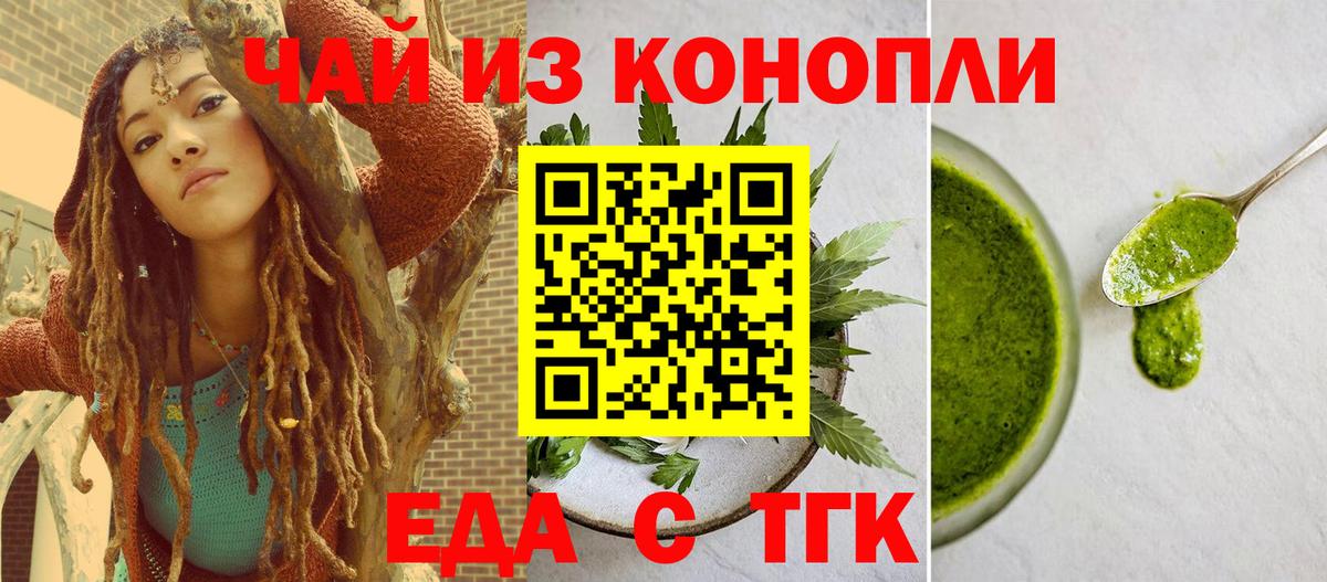 Cannafood конопля  Вход с VPN  Сочи 