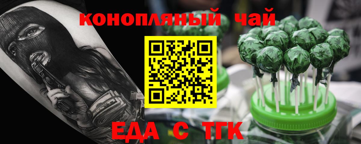 Еда ТГК марихуана Сочи