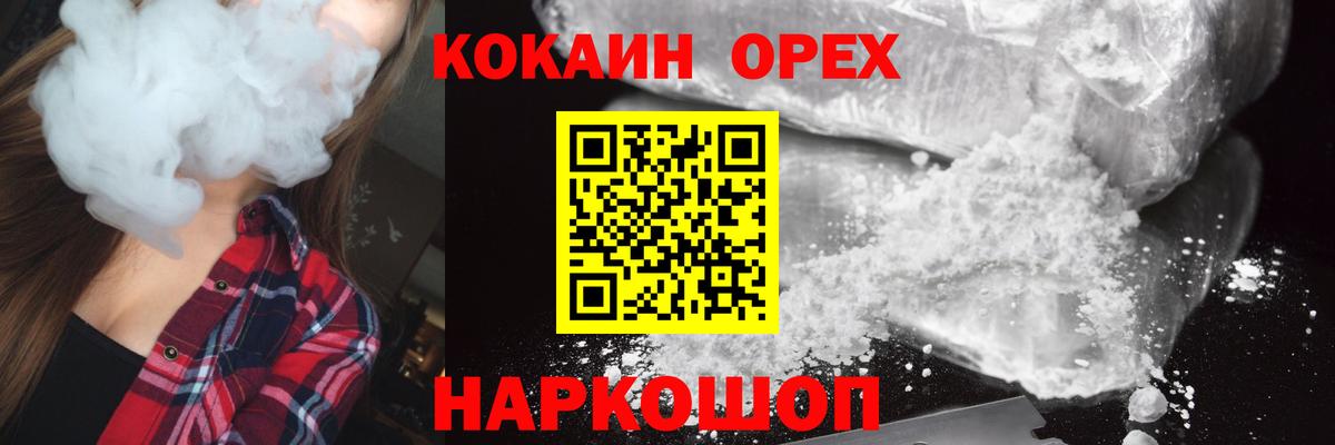 Сочи  КОКАИН VHQ  Вход с VPN  Кокаин  COCAIN FishScale 