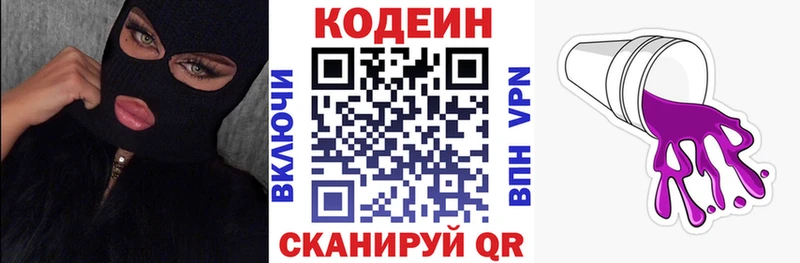 Кодеин напиток Lean (лин)  купить наркотик  Сочи 