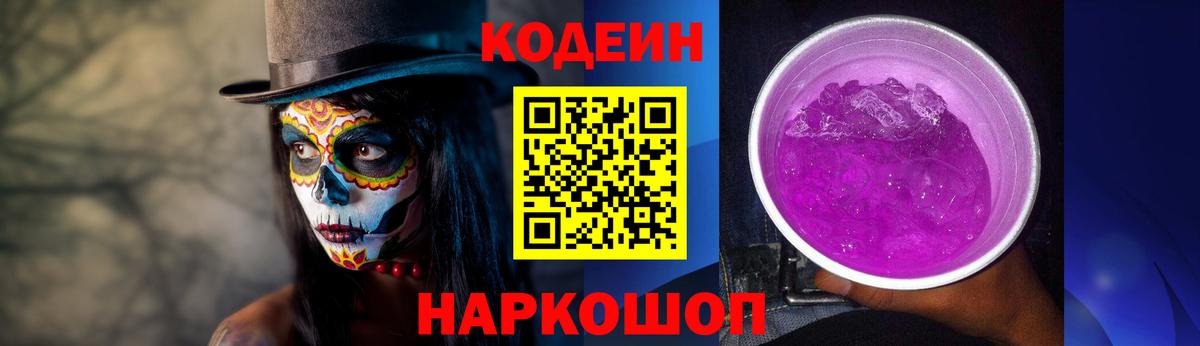Кодеин напиток Lean (лин) Сочи
