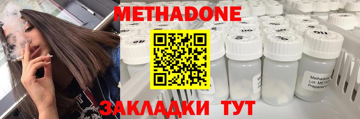 МЕТАДОН methadone  Метадон VHQ  Вход с VPN  Сочи 